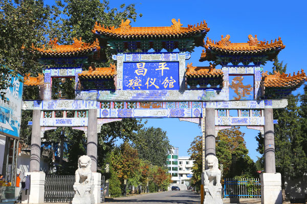 北京市昌平区殡仪馆