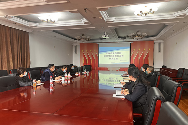 北京市潮白陵园召开清明节前工作期准备情况汇报会